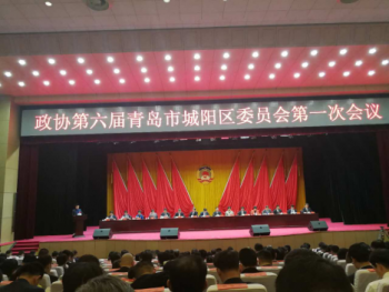 Warmly Celebrate the First Meeting of ChengYang 6th Committee of CPPCC