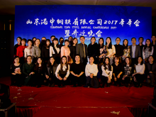 Setting sail &Glorifying SHANONG SINO STEEL Annual Conference And Housewarming Party 2017