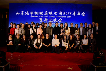 Setting sail &Glorifying SHANONG SINO STEEL Annual Conference And Housewarming Party 2017